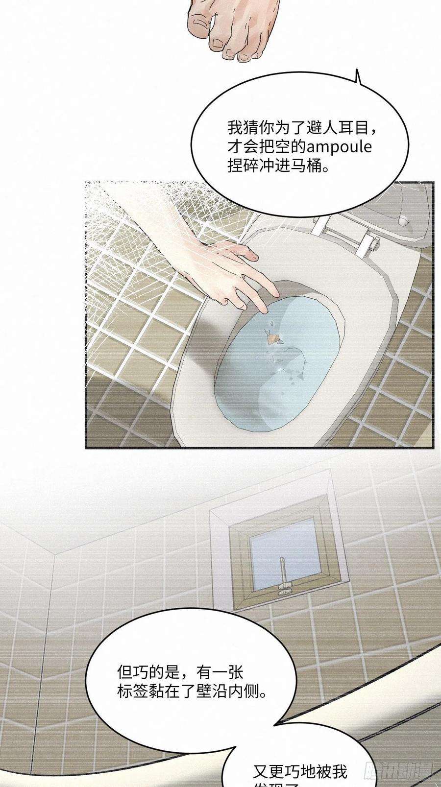 卵之毒，血之药chapter · 010