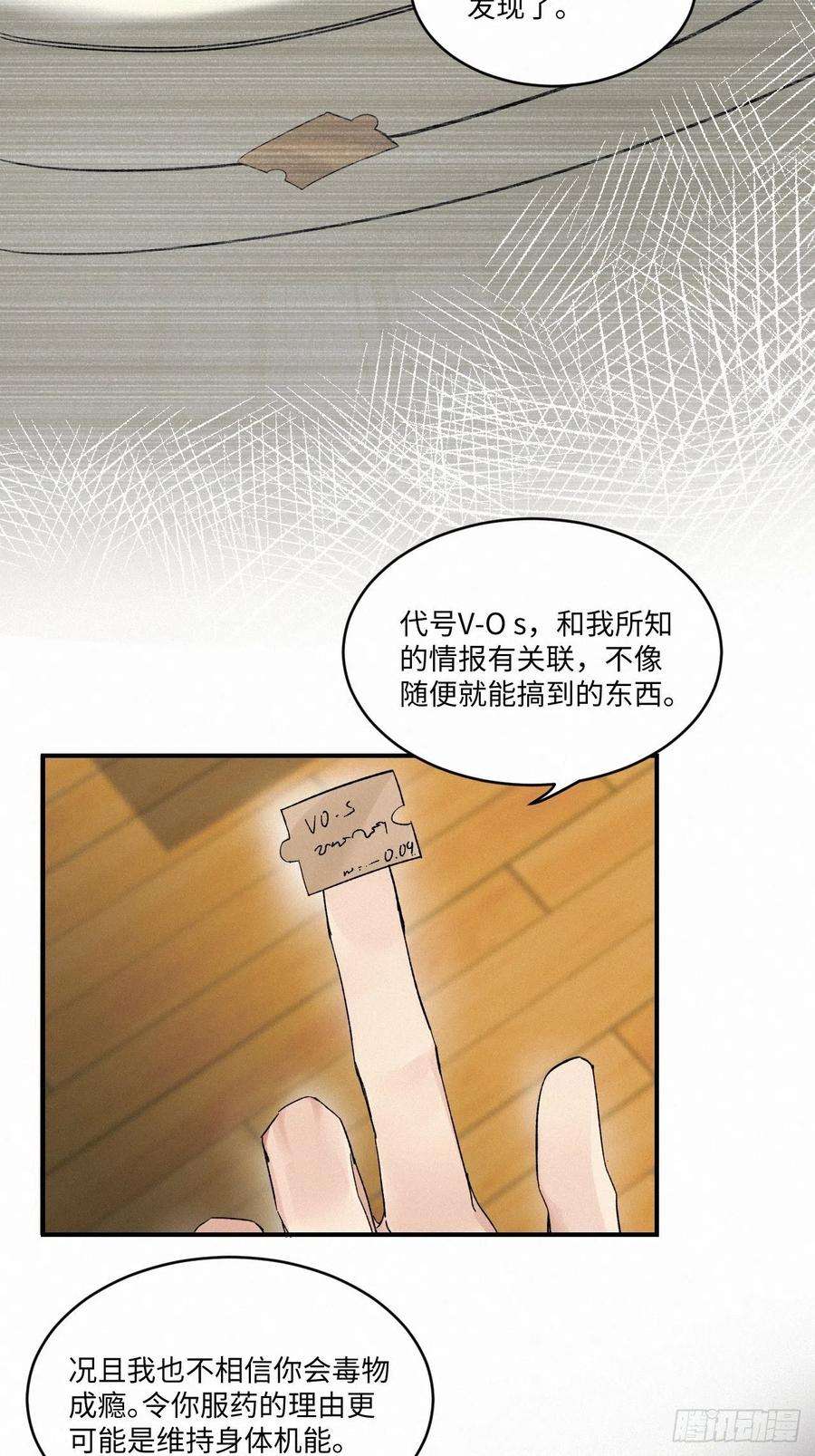 卵之毒，血之药chapter · 010