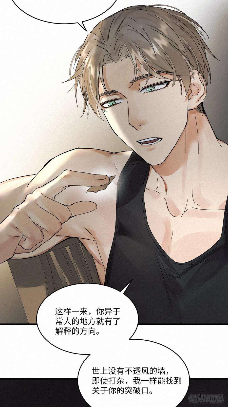 卵之毒，血之药chapter · 010