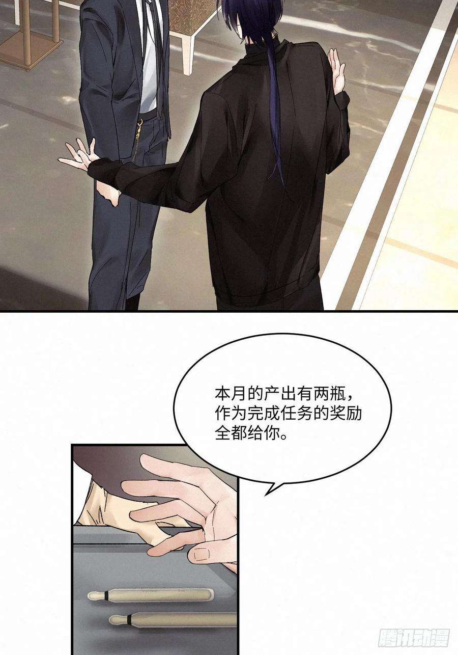 卵之毒，血之药chapter · 010