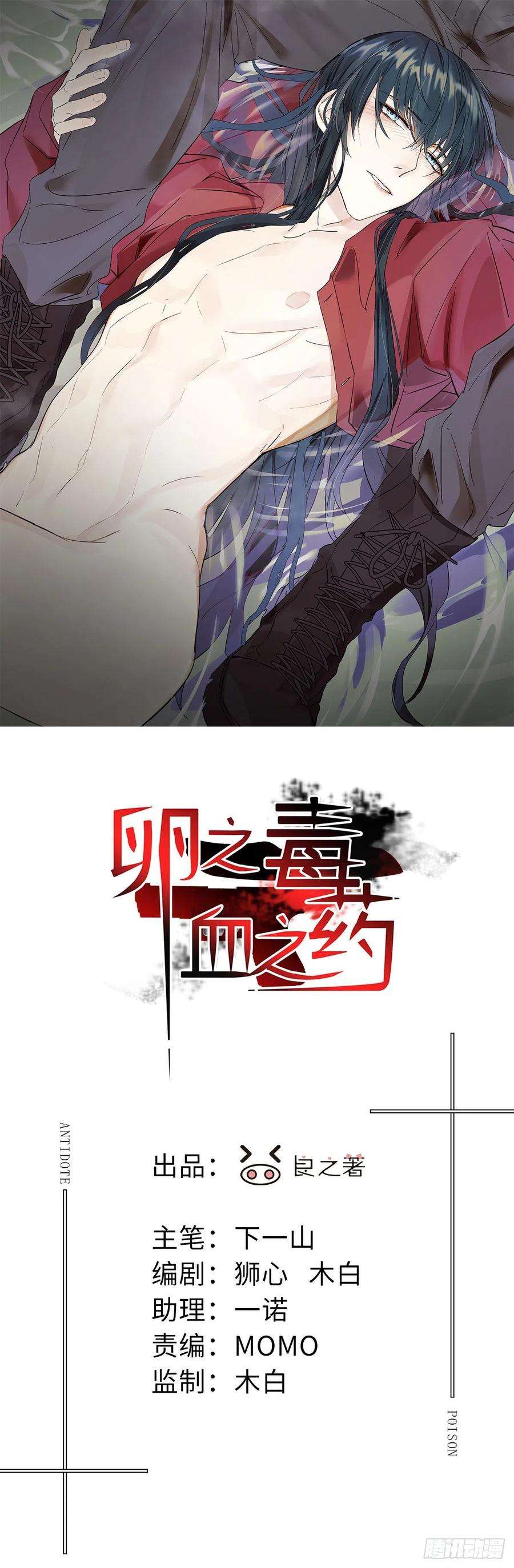 卵之毒，血之药chapter · 010
