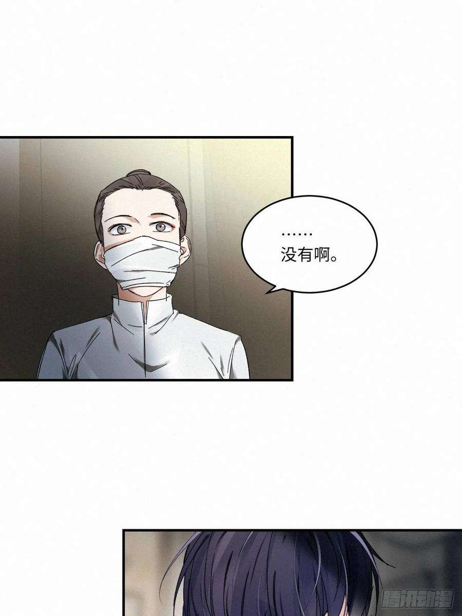 卵之毒，血之药chapter · 010