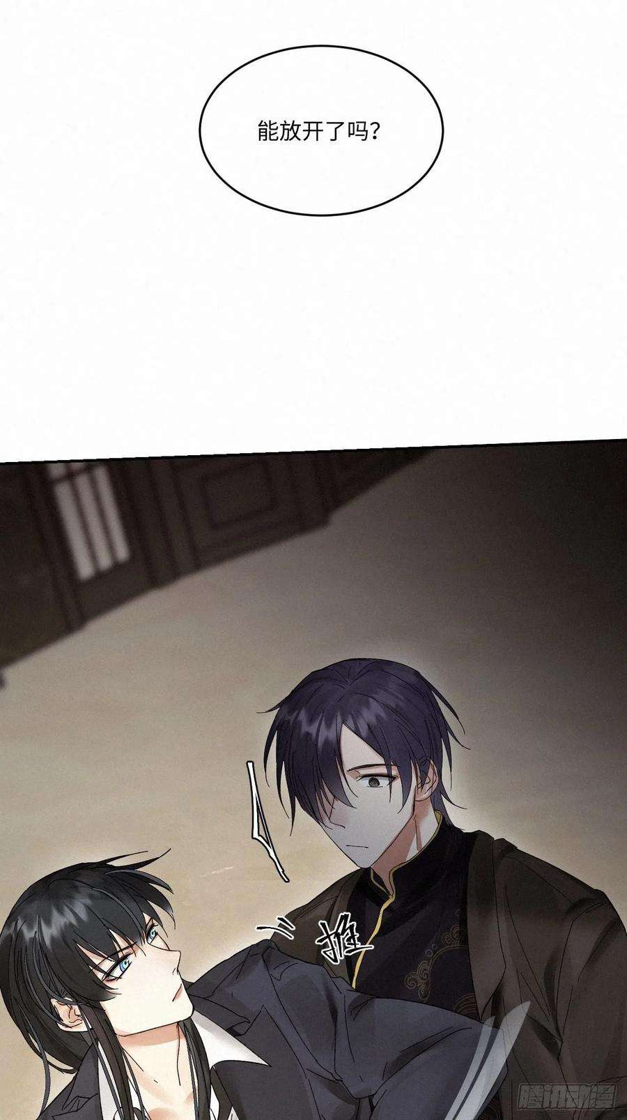 卵之毒，血之药chapter · 010