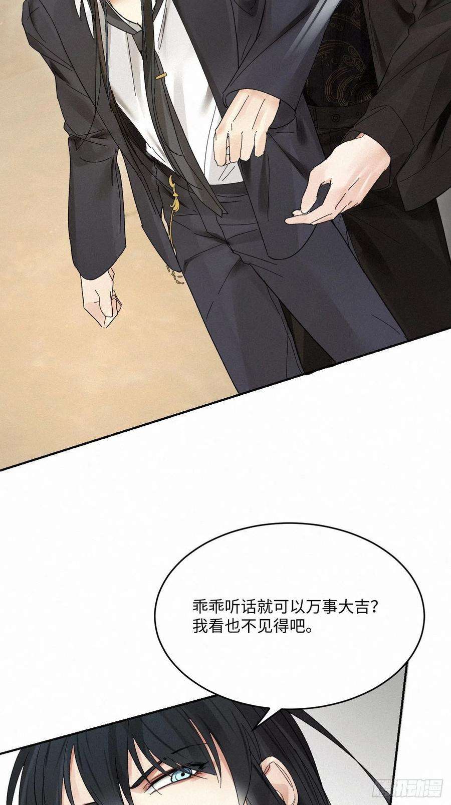 卵之毒，血之药chapter · 010