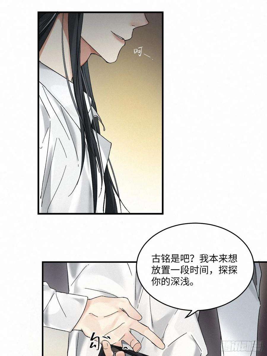 卵之毒，血之药chapter · 010