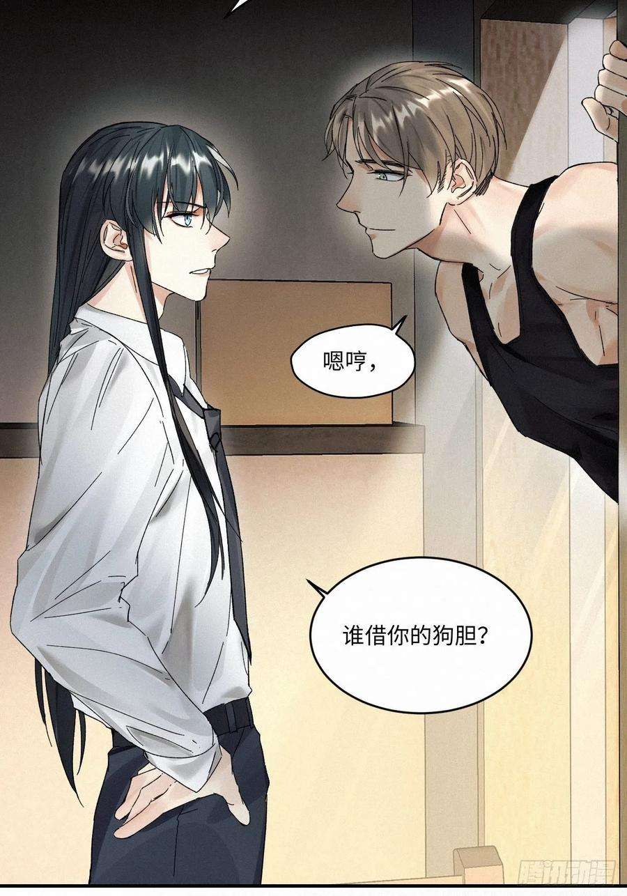 卵之毒，血之药chapter · 010