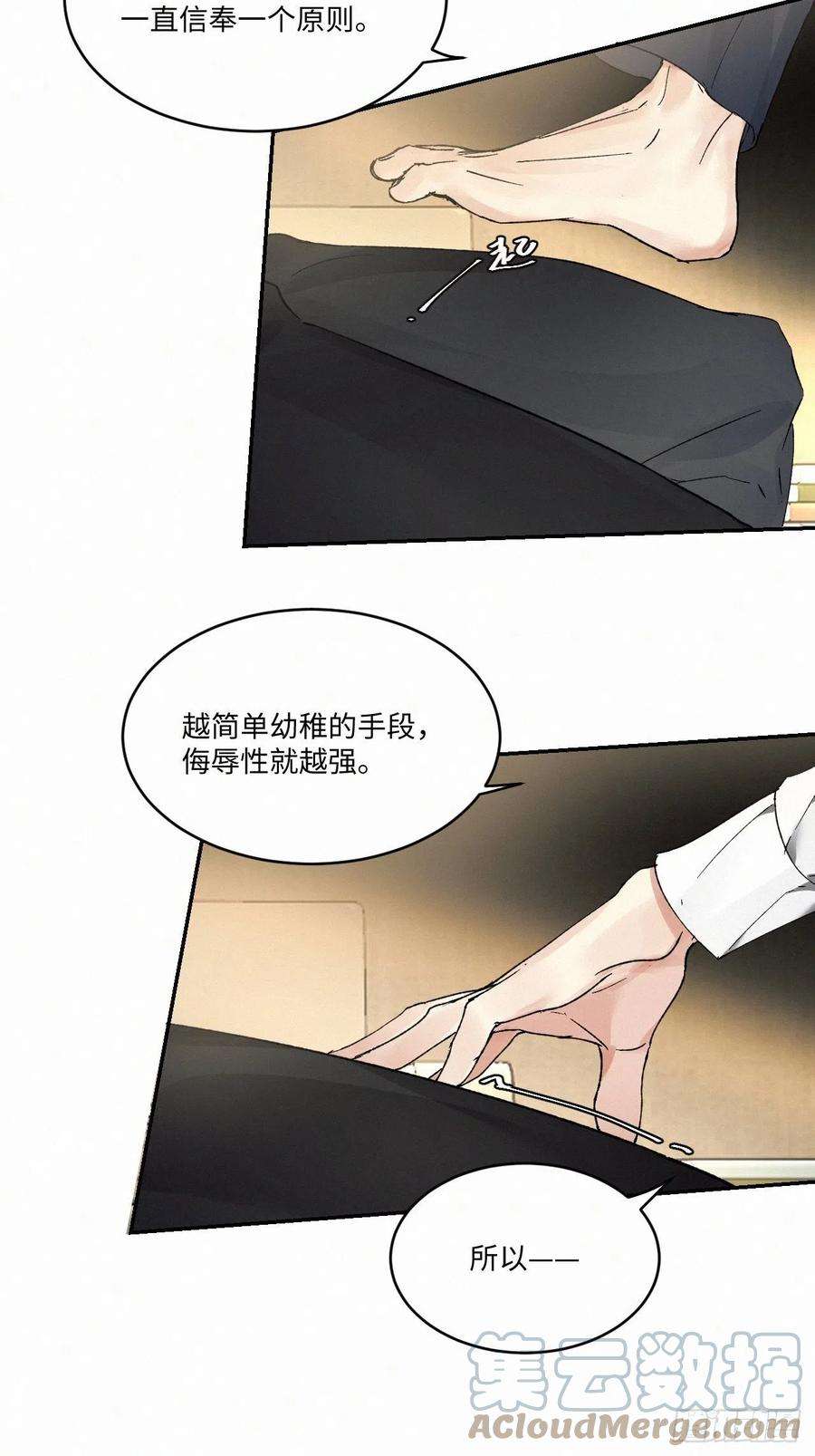 卵之毒，血之药chapter · 011