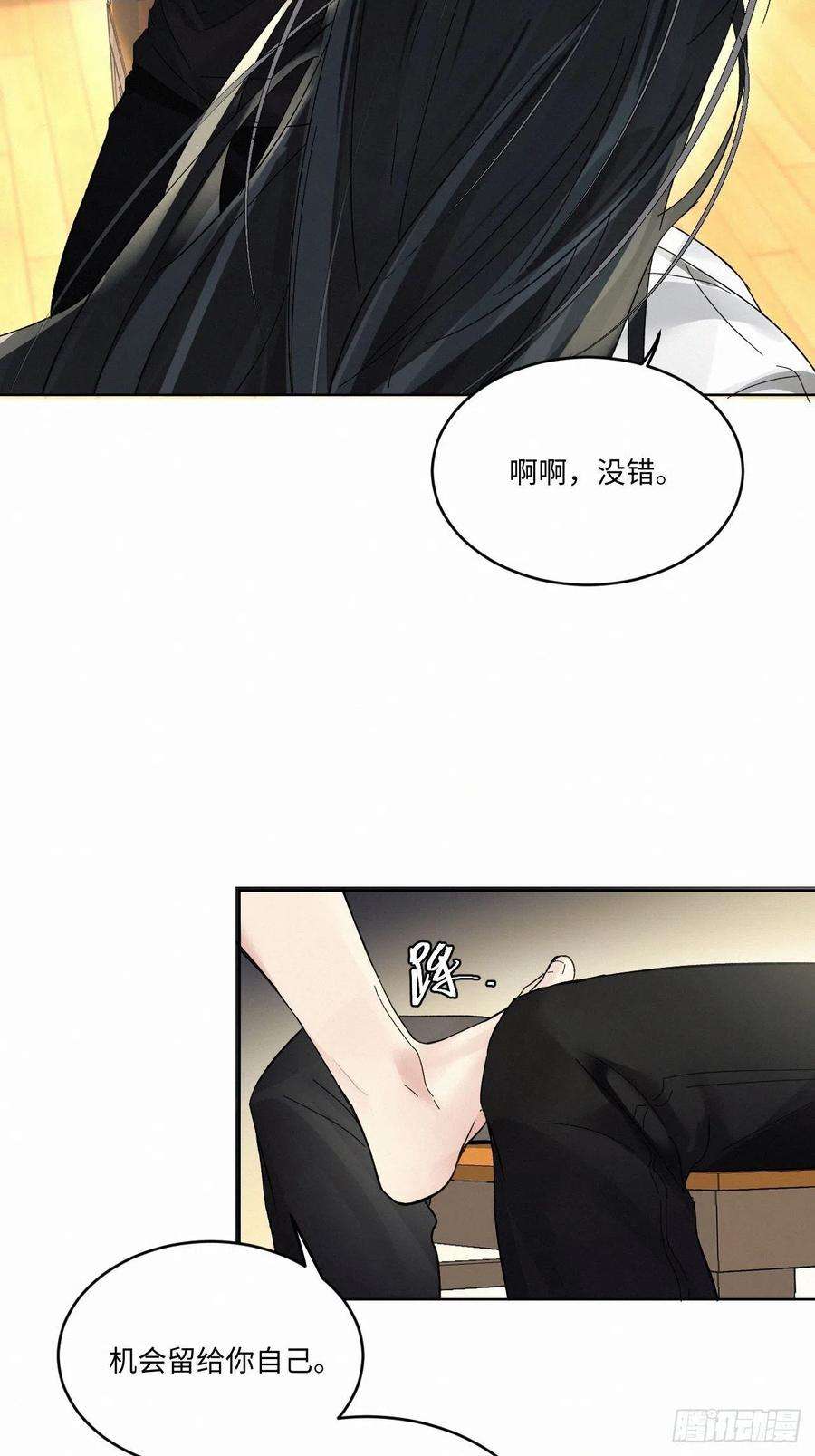 卵之毒，血之药chapter · 011