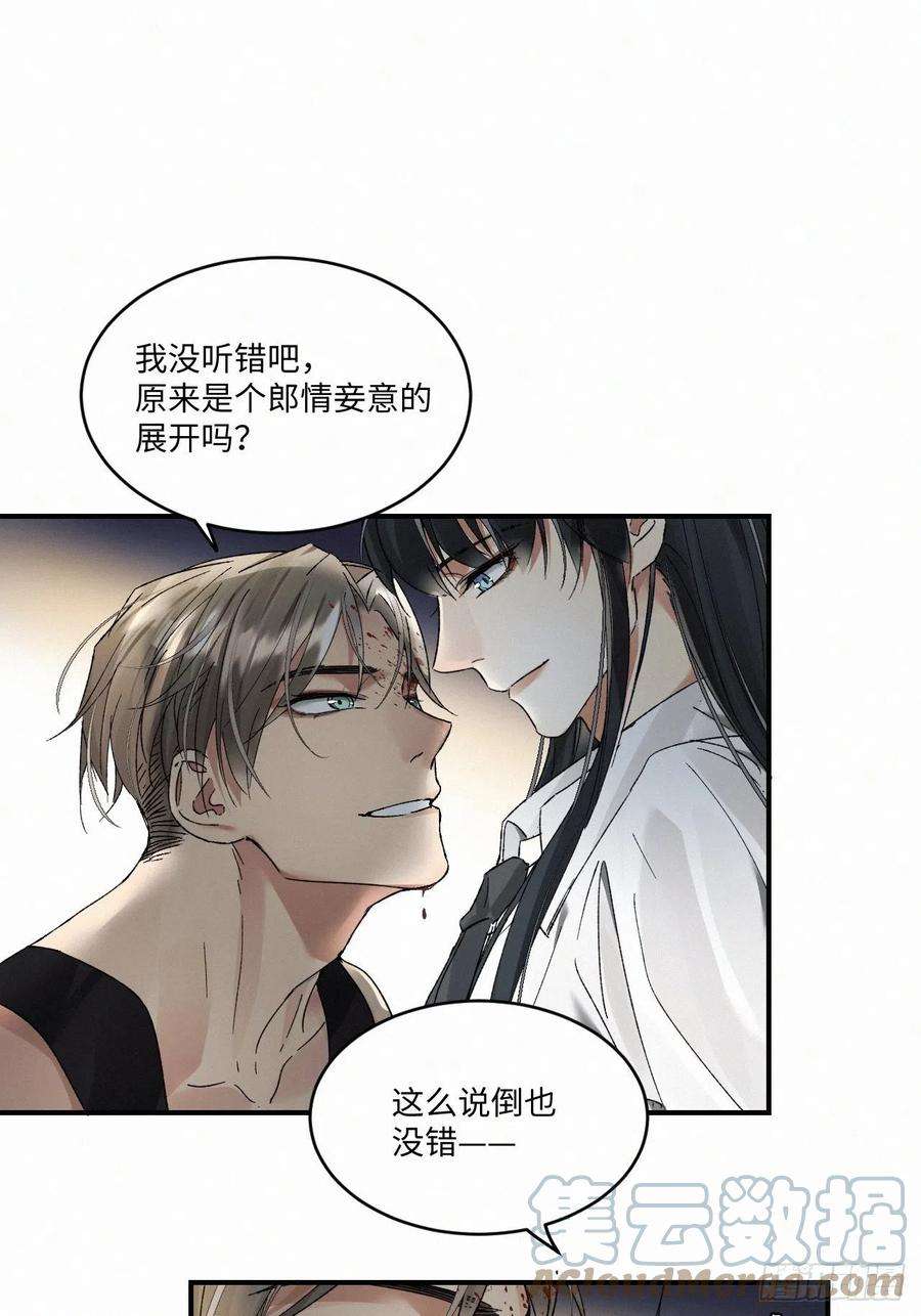 卵之毒，血之药chapter · 011