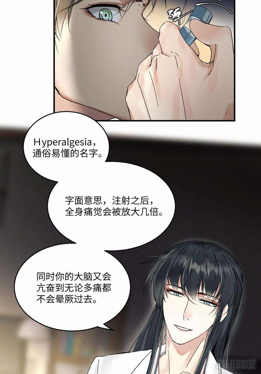 卵之毒，血之药chapter · 011