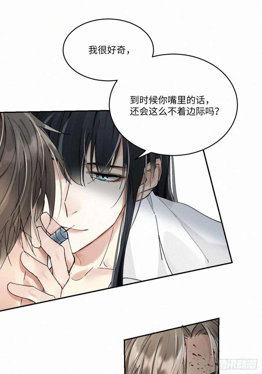 卵之毒，血之药chapter · 011