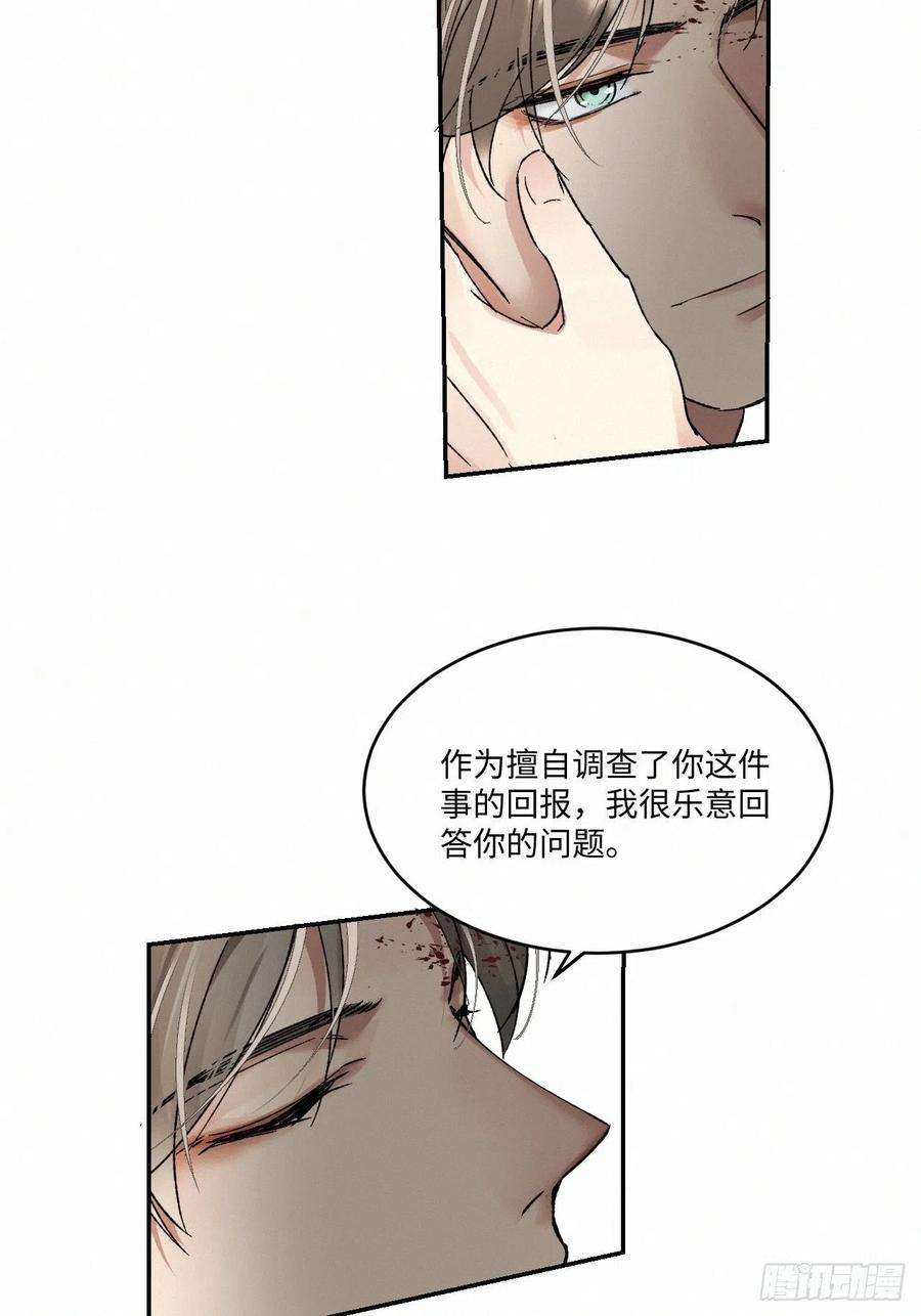 卵之毒，血之药chapter · 011
