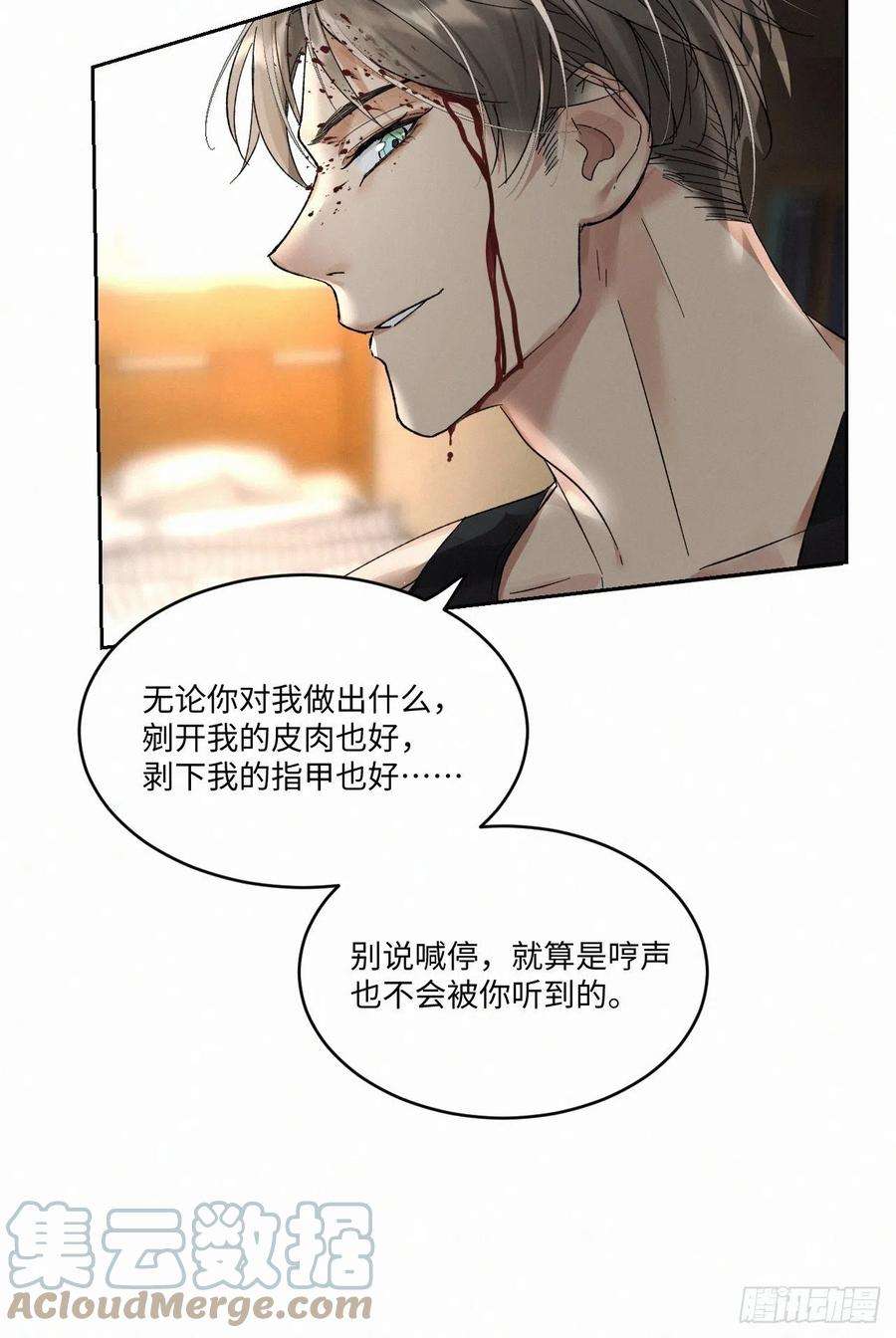卵之毒，血之药chapter · 011