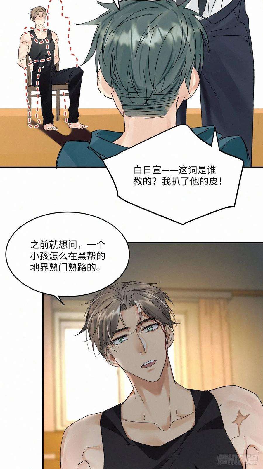 卵之毒，血之药chapter · 011