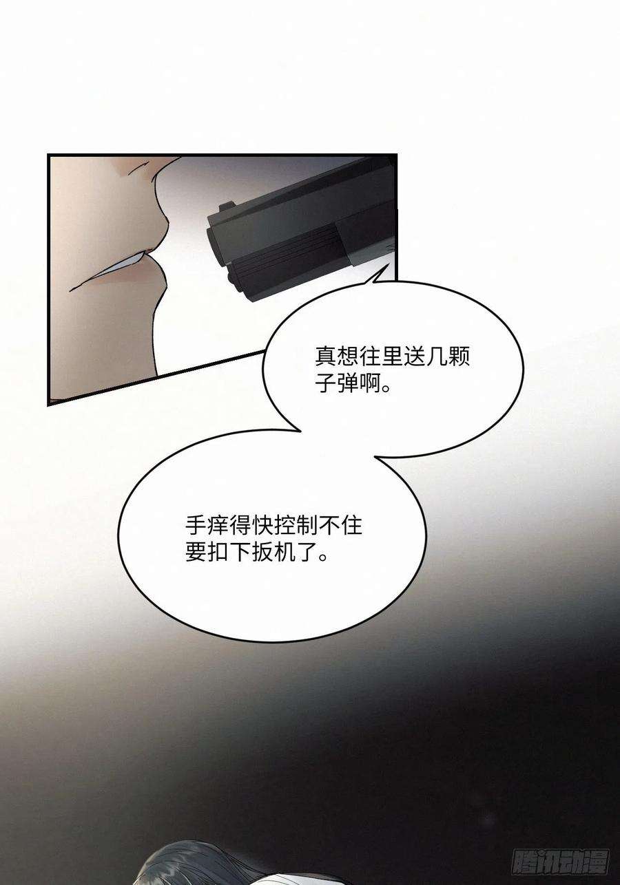 卵之毒，血之药chapter · 011