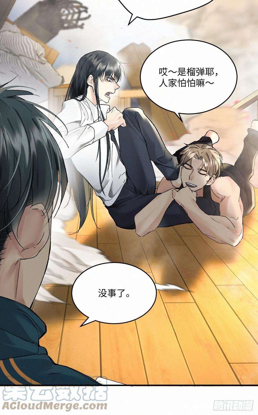 卵之毒，血之药chapter · 012