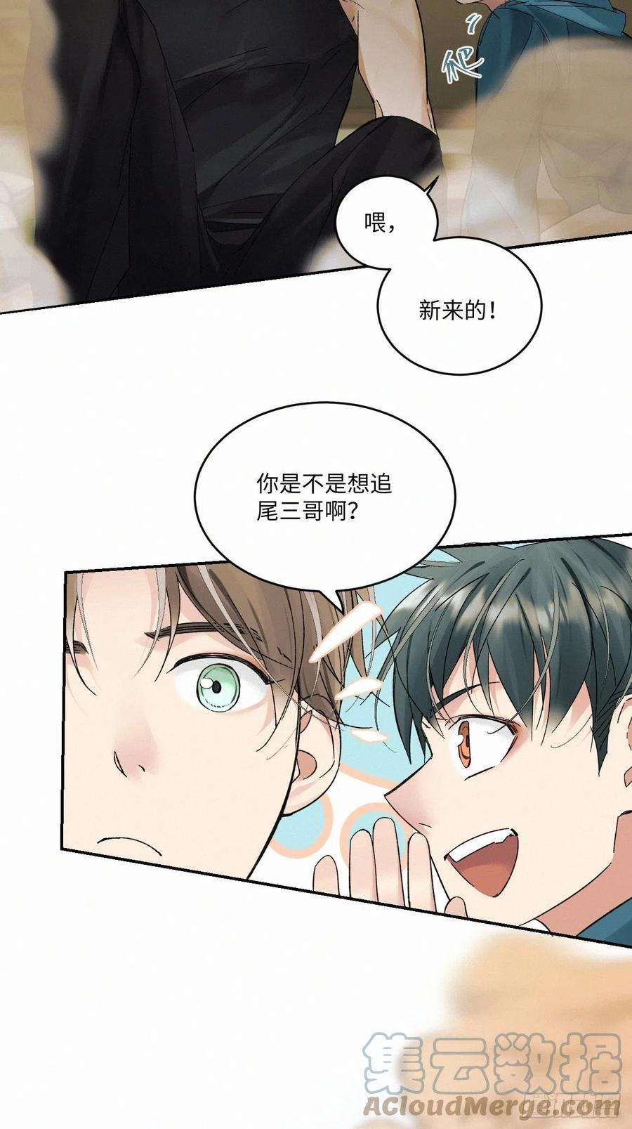 卵之毒，血之药chapter · 012