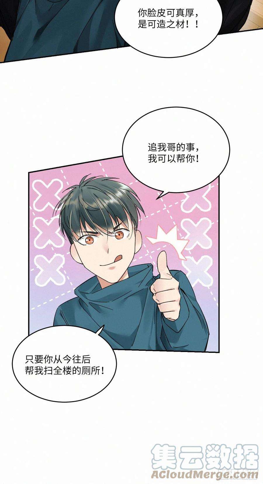 卵之毒，血之药chapter · 012