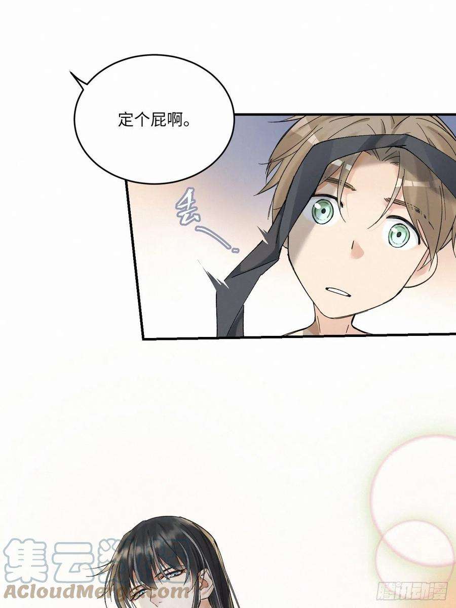 卵之毒，血之药chapter · 012