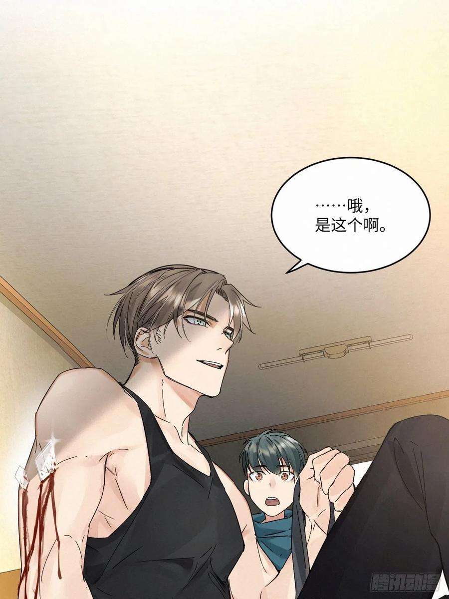 卵之毒，血之药chapter · 012