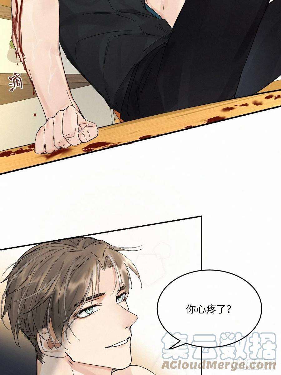 卵之毒，血之药chapter · 012