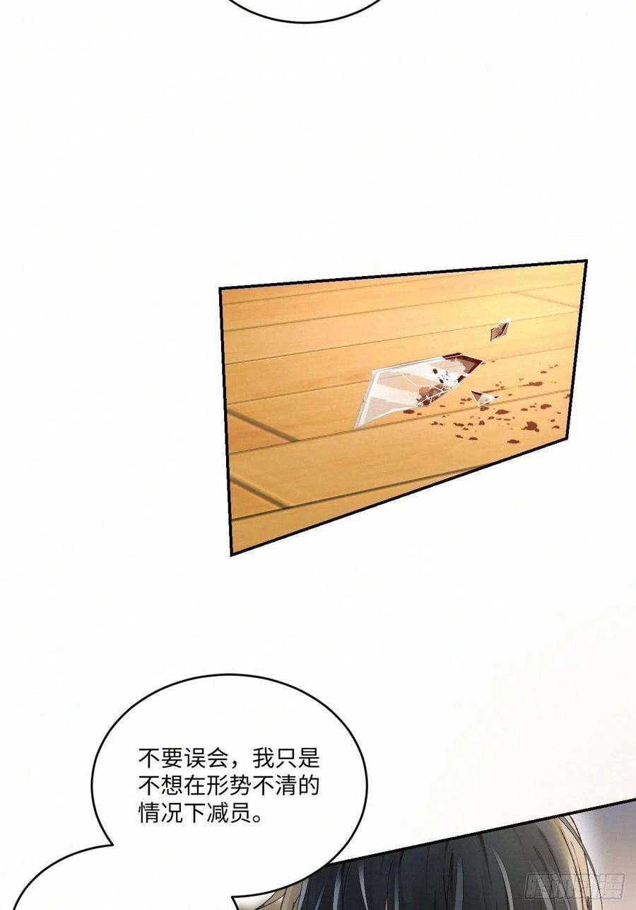 卵之毒，血之药chapter · 012