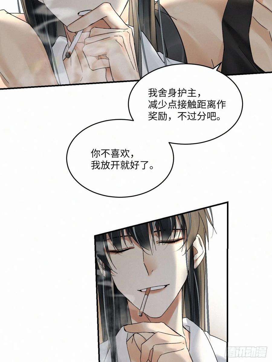 卵之毒，血之药chapter · 013