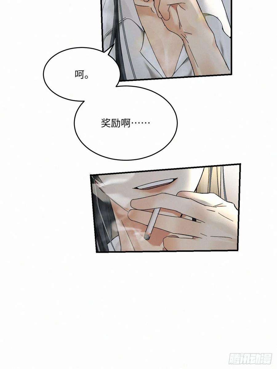 卵之毒，血之药chapter · 013
