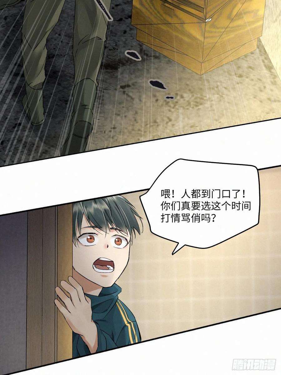 卵之毒，血之药chapter · 013