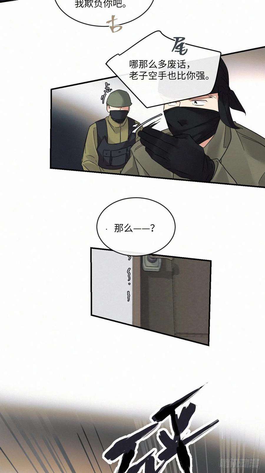 卵之毒，血之药chapter · 013