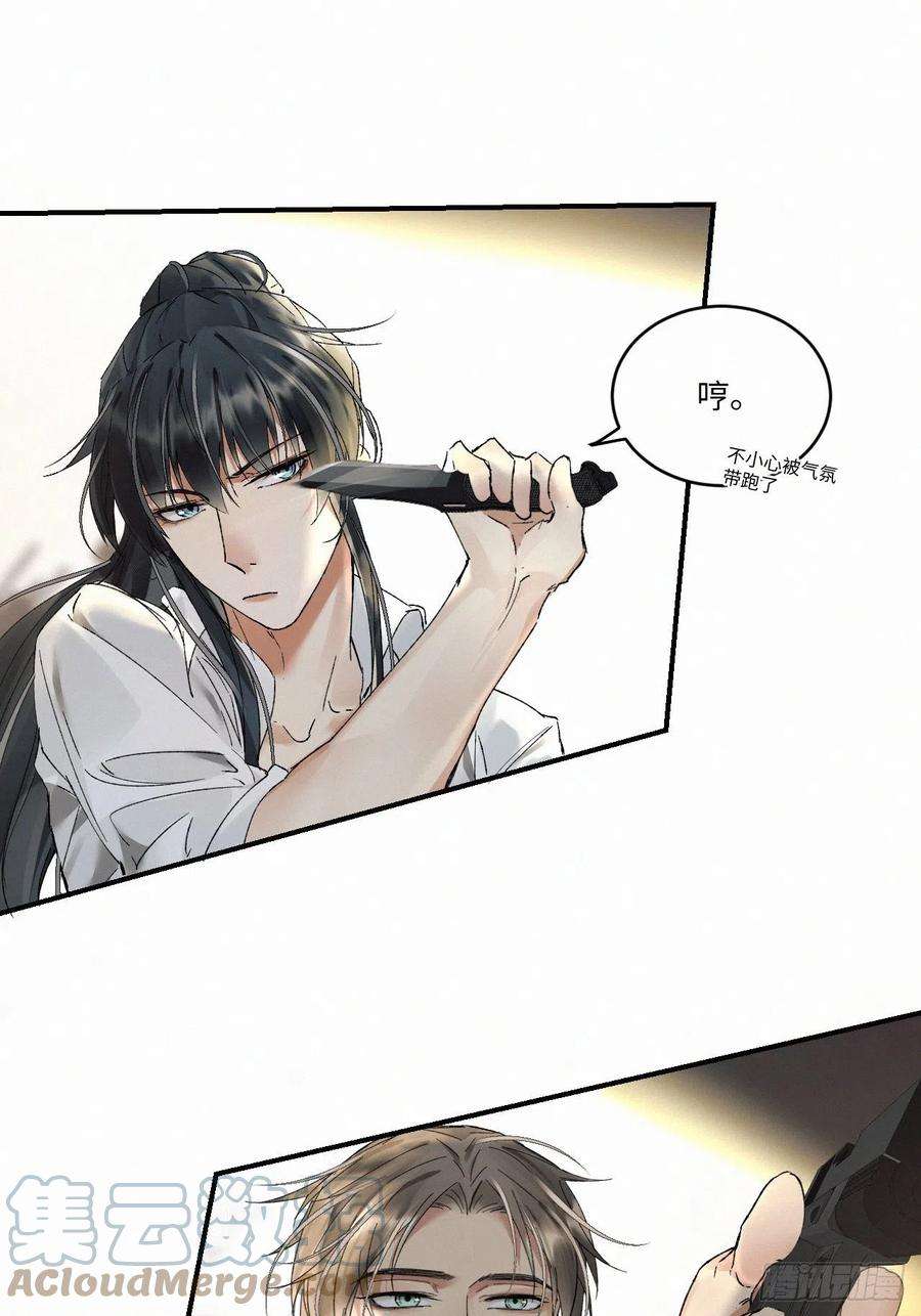 卵之毒，血之药chapter · 013