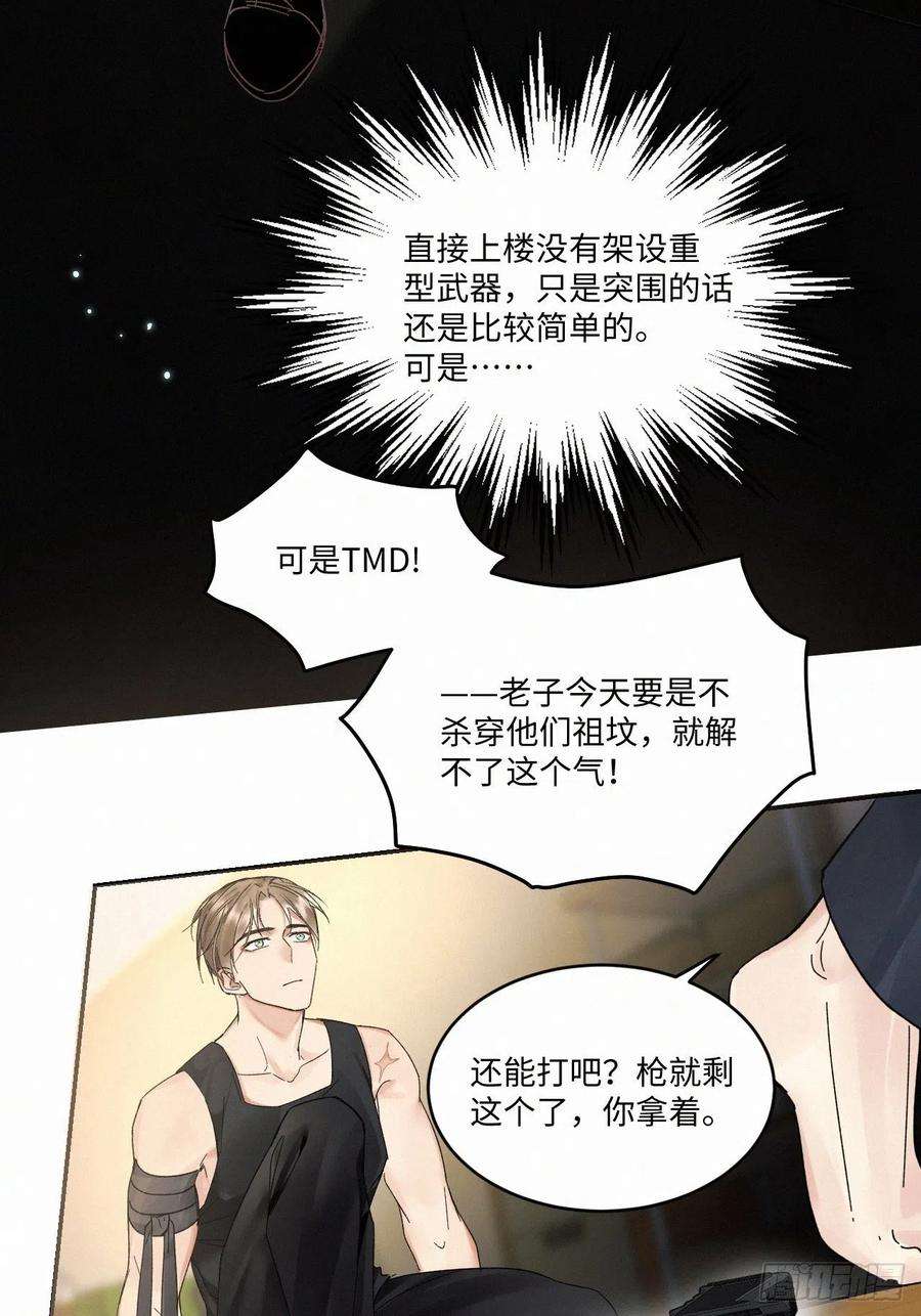 卵之毒，血之药chapter · 013