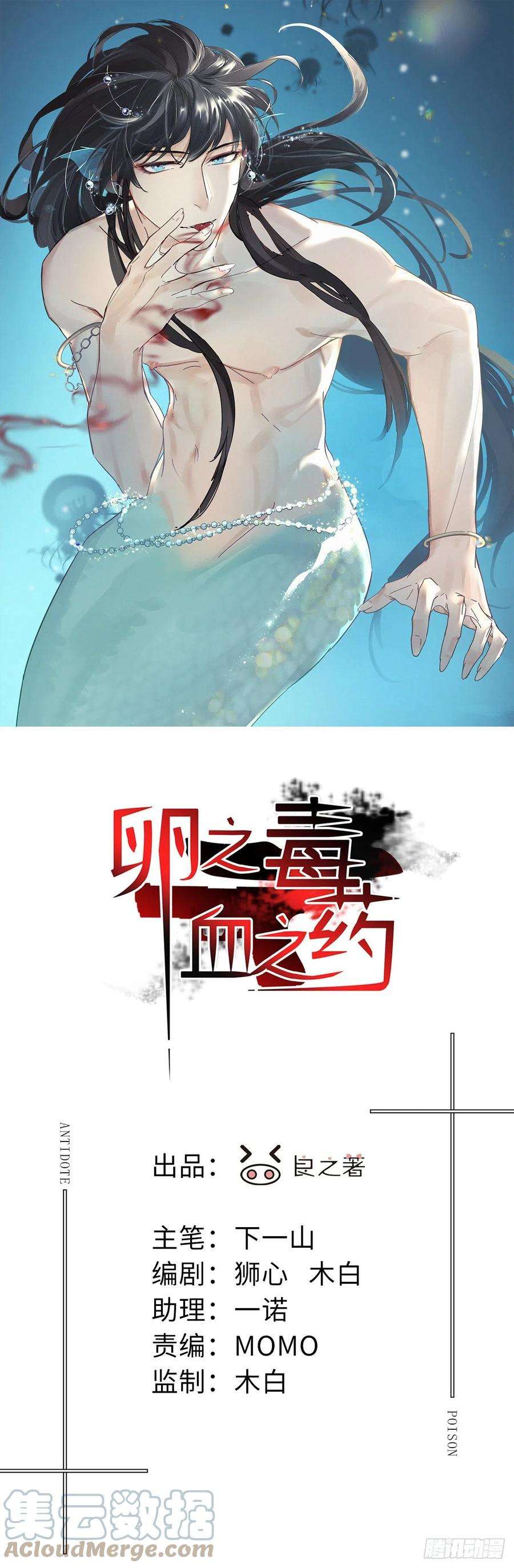 卵之毒，血之药chapter · 014