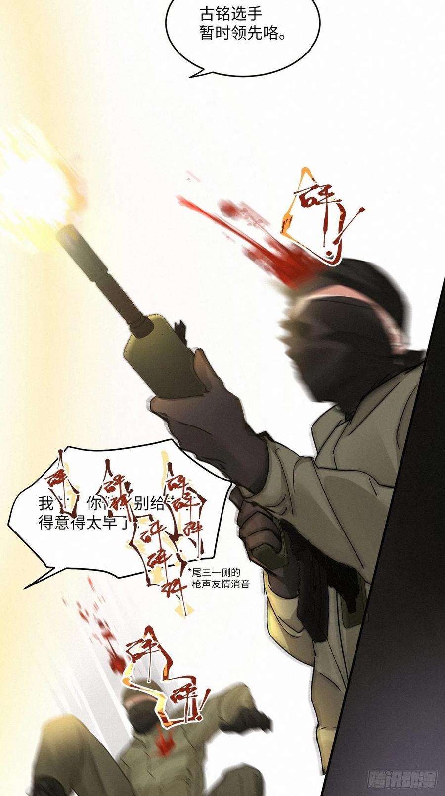 卵之毒，血之药chapter · 014