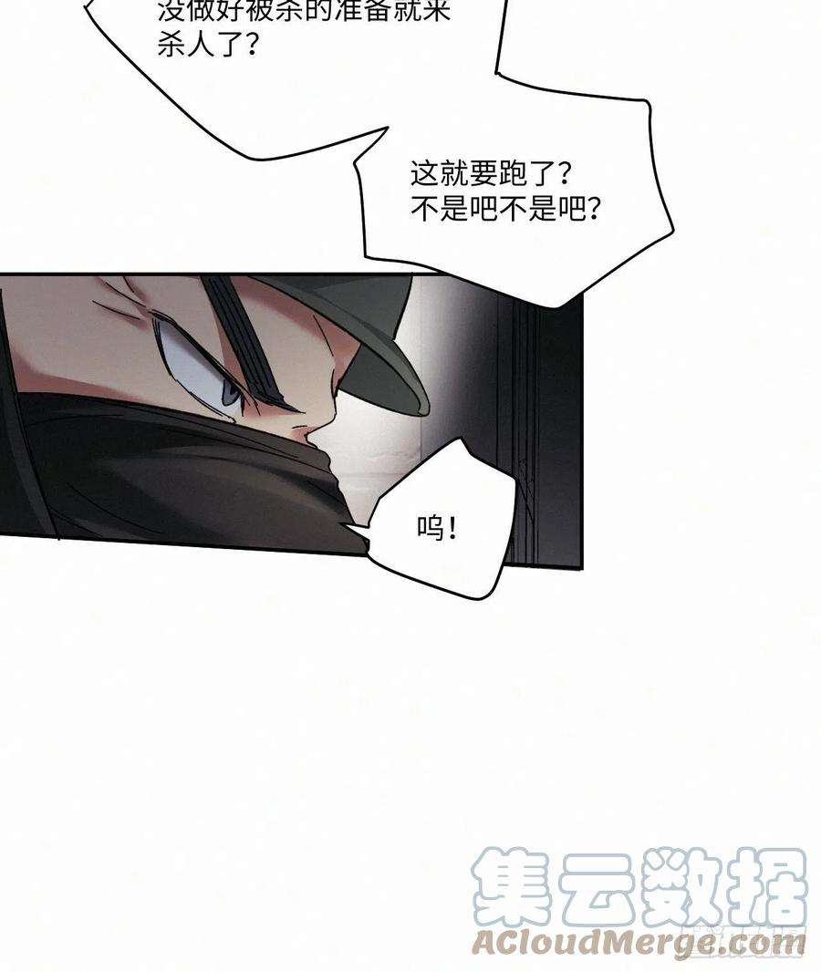 卵之毒，血之药chapter · 014