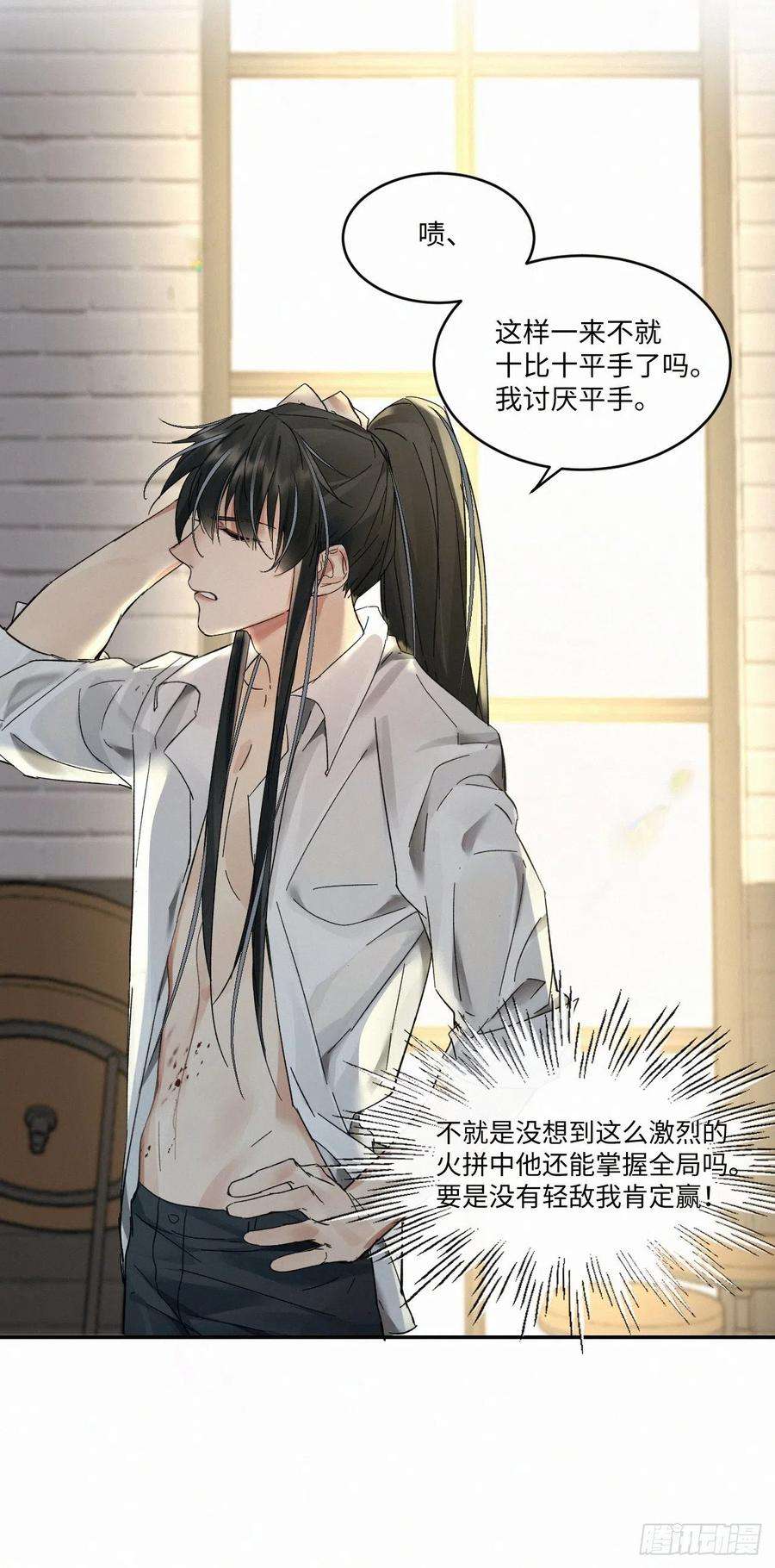 卵之毒，血之药chapter · 014