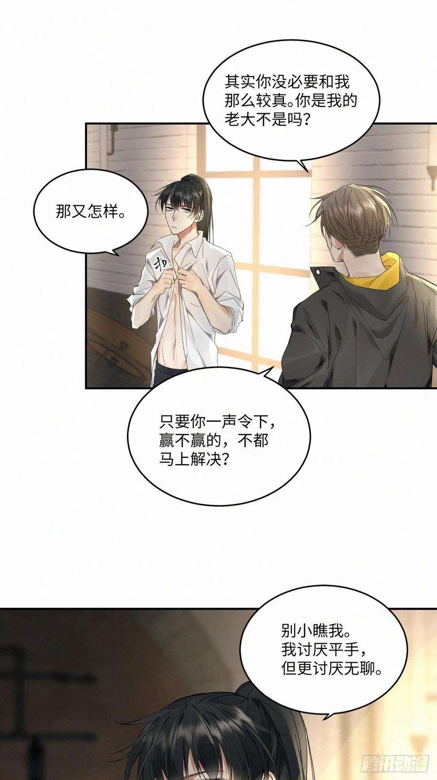 卵之毒，血之药chapter · 014
