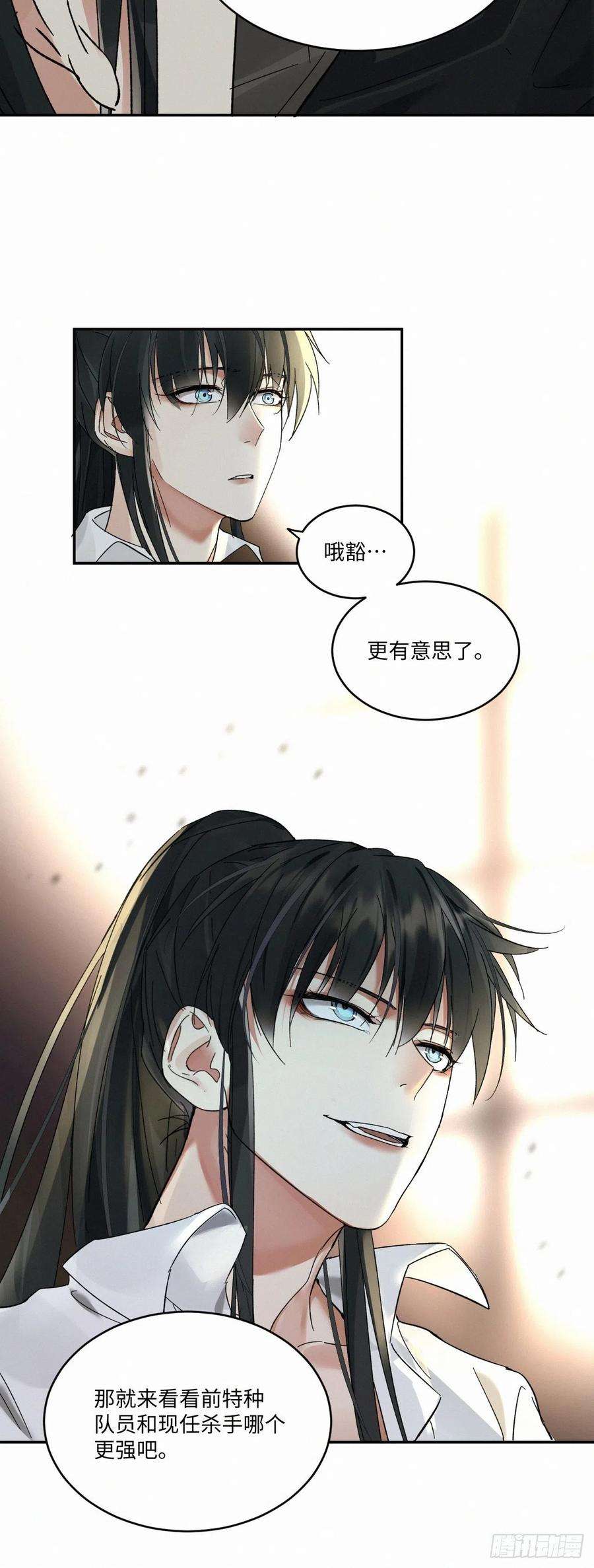 卵之毒，血之药chapter · 014