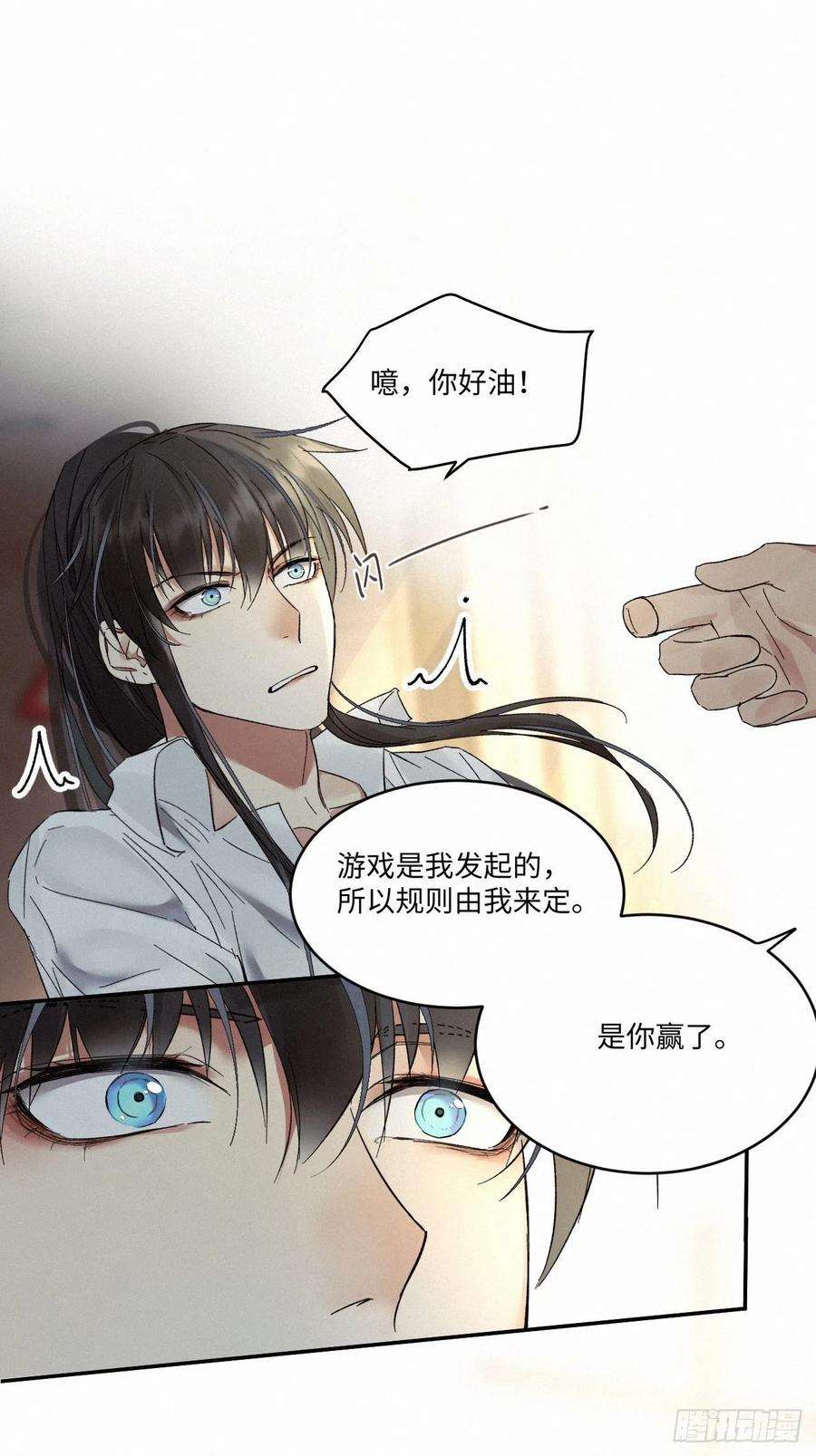 卵之毒，血之药chapter · 014
