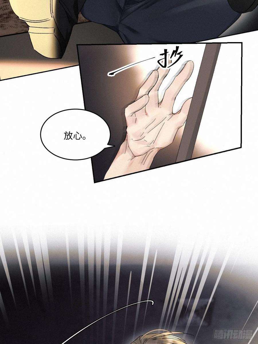 卵之毒，血之药chapter · 014