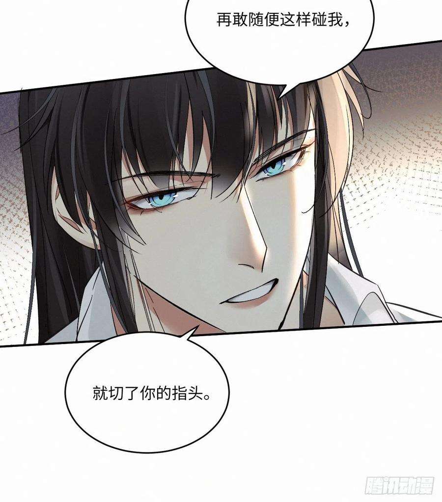 卵之毒，血之药chapter · 015