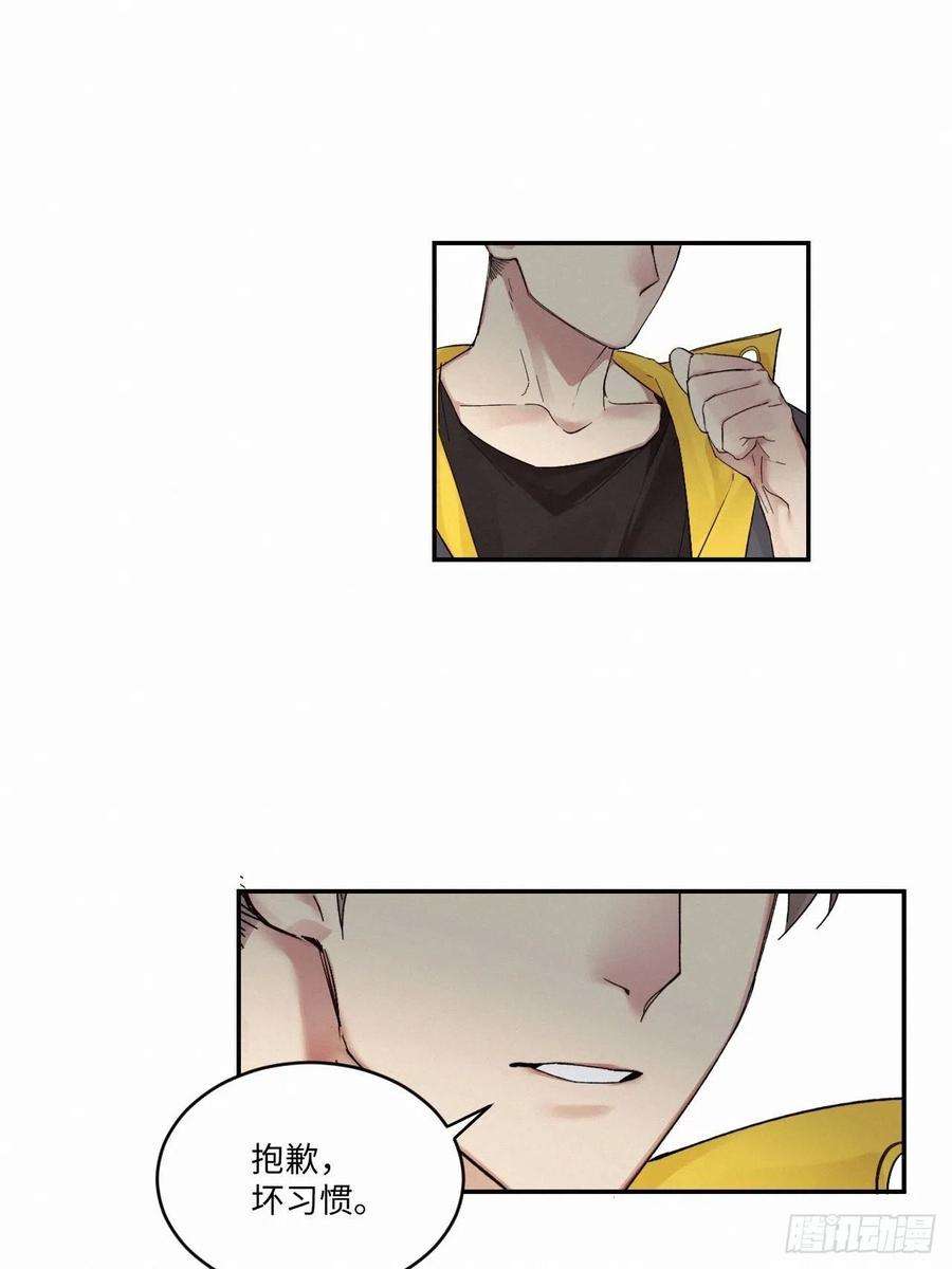 卵之毒，血之药chapter · 015