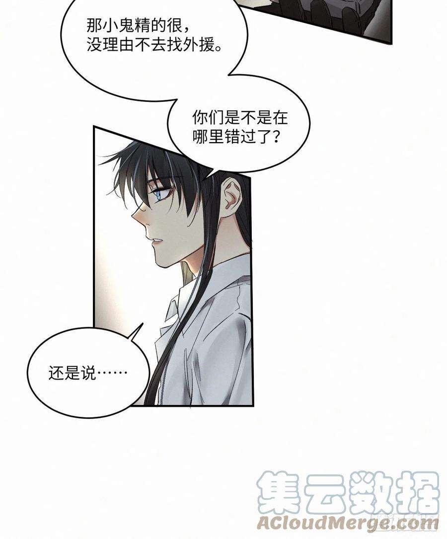 卵之毒，血之药chapter · 015