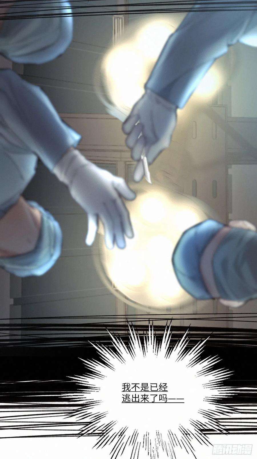 卵之毒，血之药chapter · 015