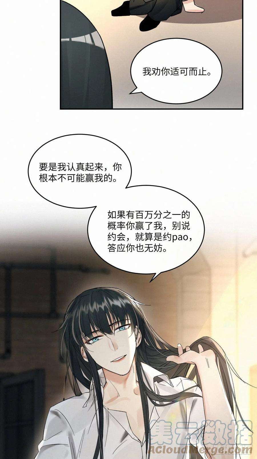 卵之毒，血之药chapter · 015