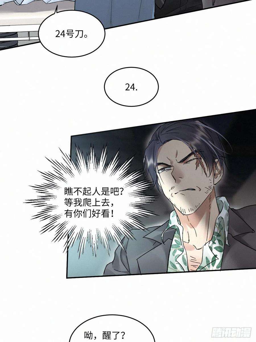 卵之毒，血之药chapter · 015