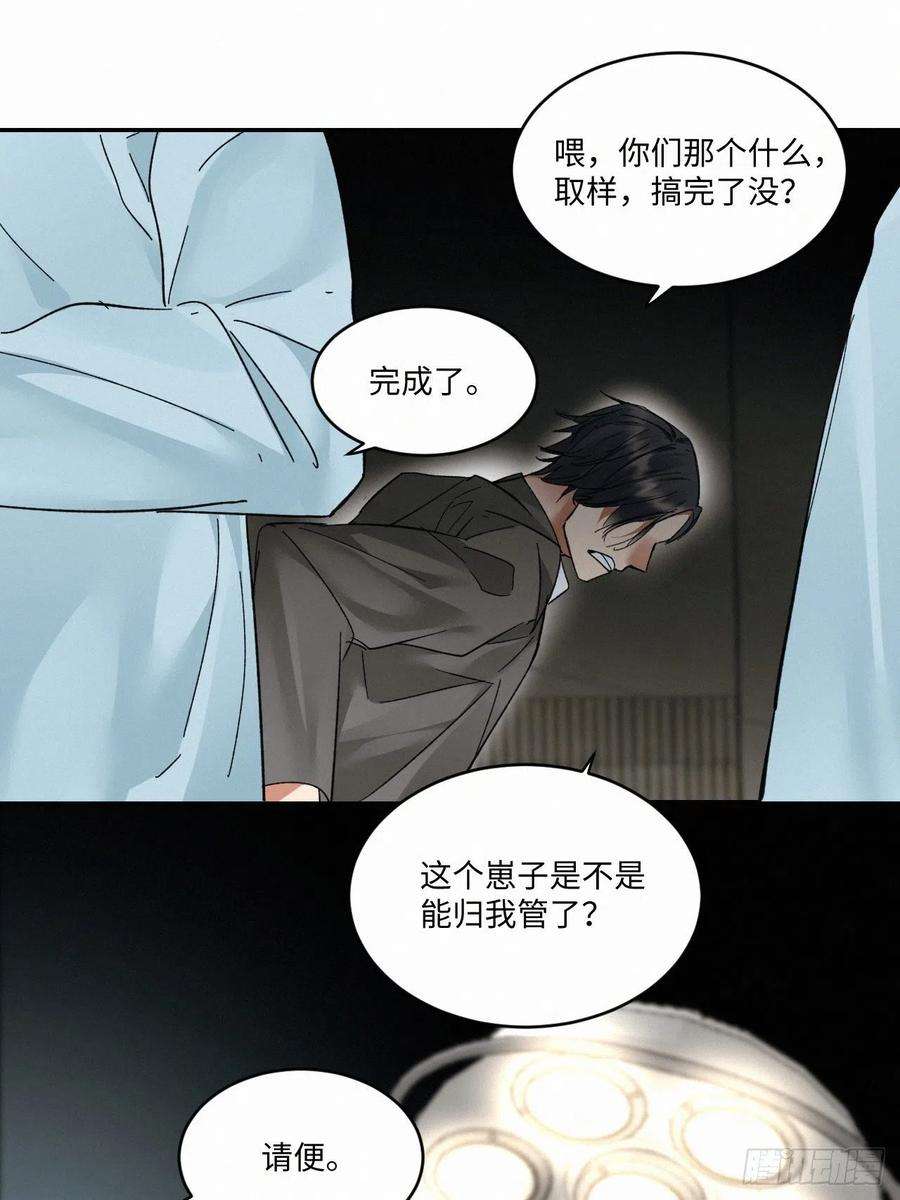 卵之毒，血之药chapter · 015