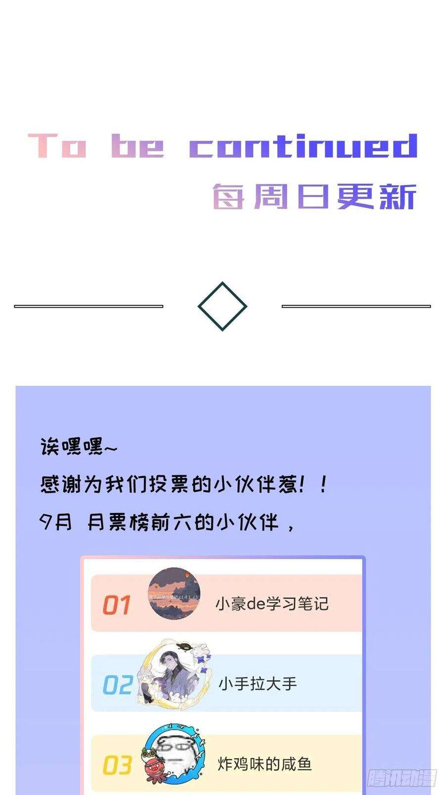 卵之毒，血之药chapter · 015