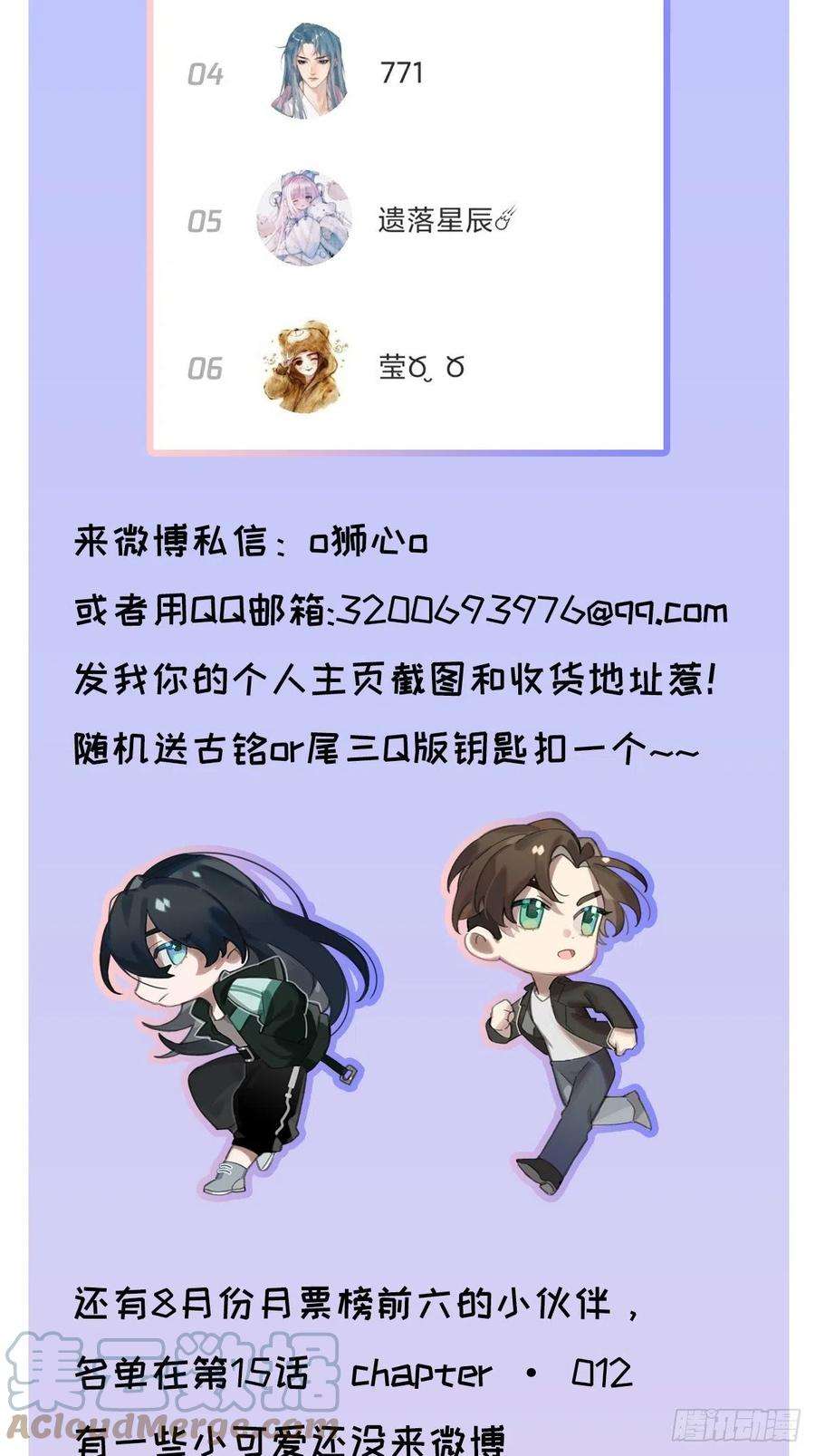 卵之毒，血之药chapter · 015