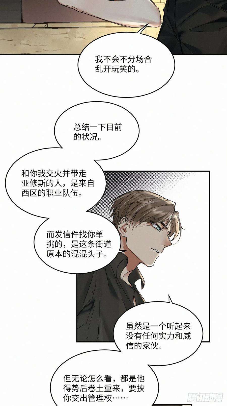 卵之毒，血之药chapter · 016